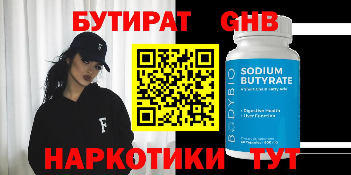 Бутират бутандиол Арсеньев