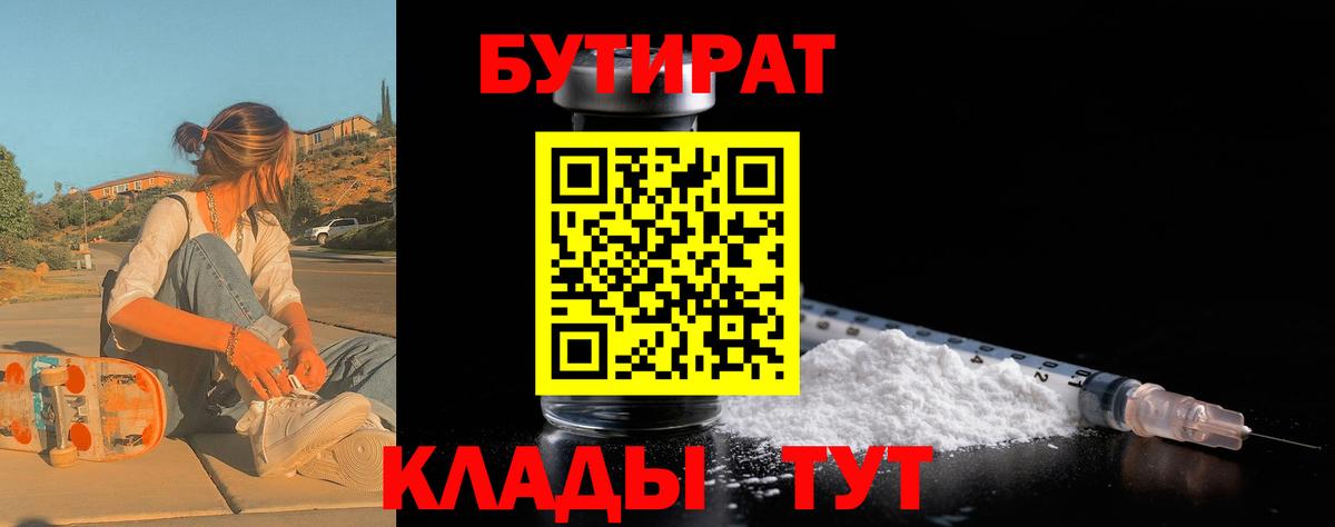 Бутират BDO 33%  Вход с VPN  Бутират  Арсеньев 