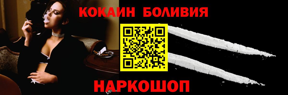 Cocaine  Вход с VPN  Арсеньев  КОКАИН Боливия 