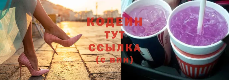 Кодеин напиток Lean (лин)  Арсеньев 