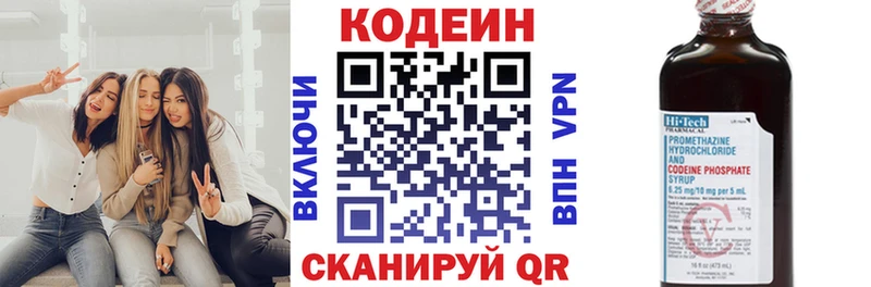 Кодеин Purple Drank  Арсеньев 