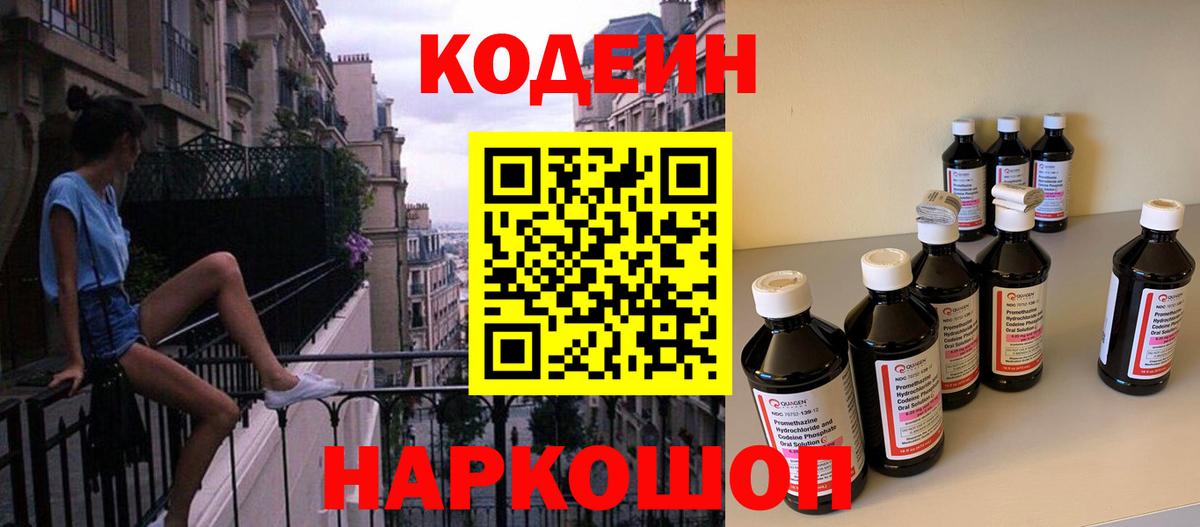 Арсеньев  Кодеин Purple Drank  Вход с VPN 