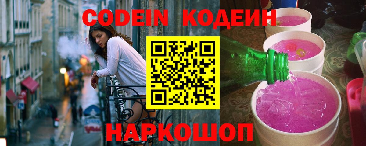 Кодеиновый сироп Lean Purple Drank Арсеньев