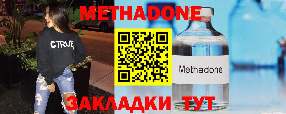 Арсеньев  Метадон VHQ  Вход с VPN  Метадон мёд 